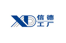 信德工廠