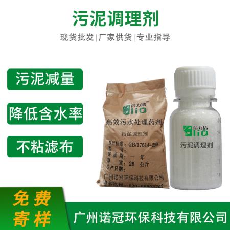 污泥破壁劑 污泥破壁劑