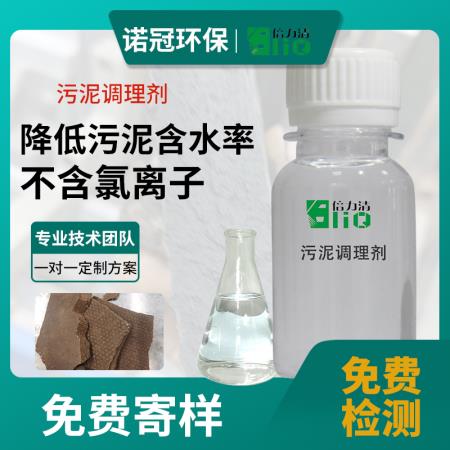 污泥高效脫水調(diào)理劑 污泥高效脫水調(diào)理劑