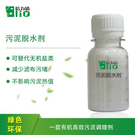 陽離子污泥脫水劑 陽離子污泥脫水劑