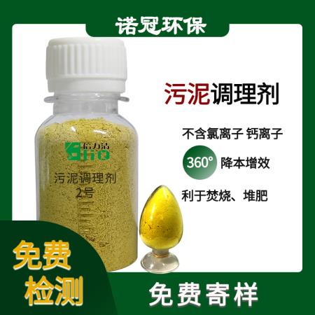 污泥調(diào)理劑廠家 污泥調(diào)理劑廠家