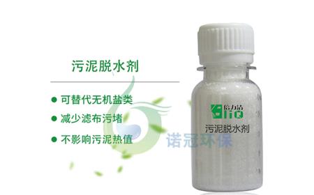 污泥改性調(diào)理劑 污泥改性調(diào)理劑